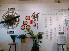 -小北饵块&饵丝之滇(南锣鼓巷店)