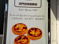 -安德鲁饼店(总店)