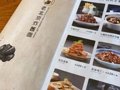 菜单-老北京炸酱面·烤鸭(前门店)