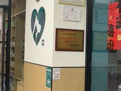 -瑞派康怡24h宠物医院·犬猫医疗中心·微创绝育(瑞景分院)