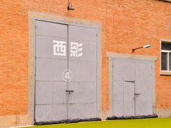 -西安电影制片厂