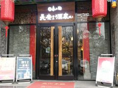 门面-来小酌·长安酒家(翠庭大厦店)