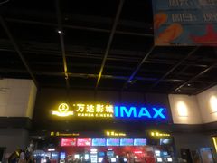 -万达影城(城中万达广场激光IMAX店)