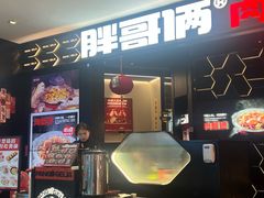 -胖哥俩肉蟹煲(济南世茂国际广场店)