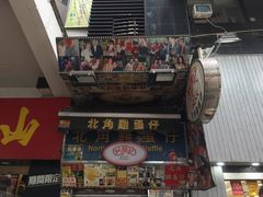 门面-利强记北角鸡蛋仔(弥敦道店 )