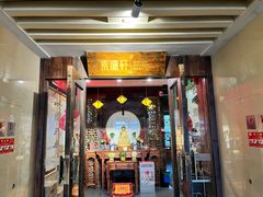 -素德轩素食餐厅(东港店)