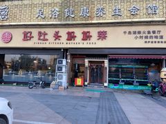 门面-好灶头妈妈菜·千岛湖柴火鱼餐厅(桐庐店)