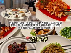 -松鹤楼(狮山永利广场店)