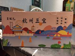 -皇饭儿·王润兴酒楼(河坊街店)