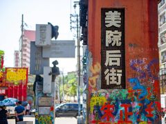 -黄桷坪涂鸦艺术街