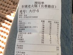 -东镇老火锅(长春路首店)
