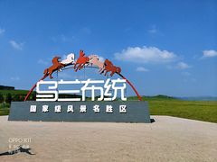 -乌兰布统草原