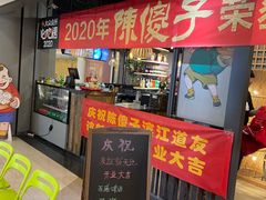 -陈傻子餐厅(世纪都会店)