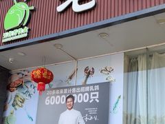 -五谷芳乳鸽王(海景店)