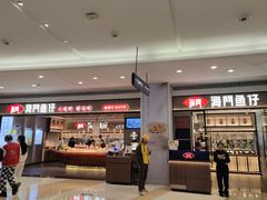 -海门鱼仔·潮汕味(KKMall店)
