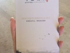 iphone_upload_pic-天目湖涵田度假村