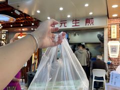 -腾元生煎(西华路店)