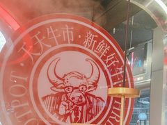 -三头牛·潮汕牛肉生蚝火锅 (夏湾店)
