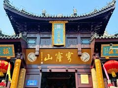 -穹窿山景区
