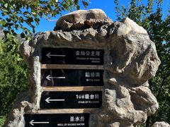 -石经山风景区