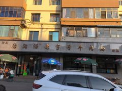 -清真磨沟沿老字号牛肉面(总店)