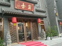 -盛唐SPA足道公馆