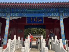 -红螺寺