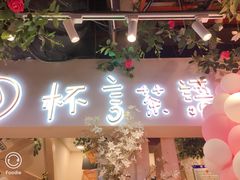 门面-夜未央小吃街