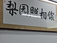 -梨园照相馆(北京店)