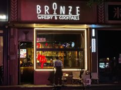-BRONZE(双井店)