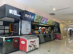-万象影城(深圳布吉万象汇IMAX店)