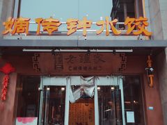 -协茂森老钟家(保利店)