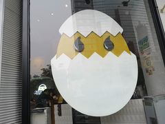 -蛋魂EGGSOUL(洪武创始店)