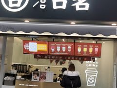 门面-古茗(风临路店)