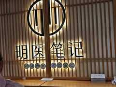 -冬日中医馆(枋湖店)