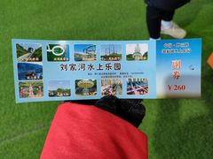 -野三坡刘家河高山漂流