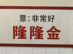 -明姨仔潮汕美食·碳炉猪脚·汕尾牛腩饭·起片鸡煲(起义路店)