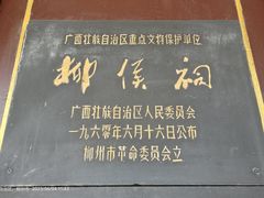 -柳侯公园