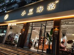 -小豆海棠(人民南路店)