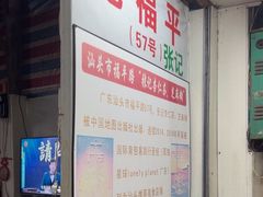 -老福平张记杏仁茶芝麻茶