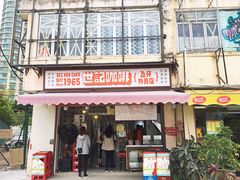 门面-世记咖啡(氹仔外卖店)