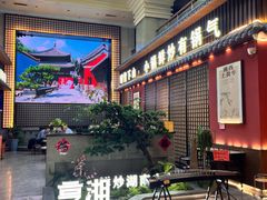 -烹湘·鲜炒湖南土菜(海珠店)