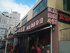 -兴隆海鲜菜馆