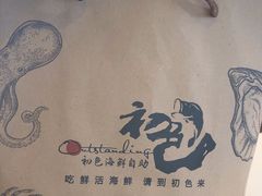 -初色海鲜自助(万丰路店)