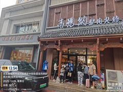 -高玛纳驴肉火烧(一世界店)