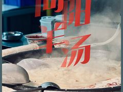 -向阳羊汤(千峰店)