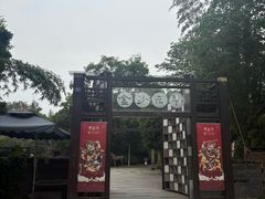 -老房子金沙元年川菜食府·花园餐厅(金沙店)