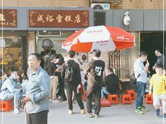 -成裕雪糕店(士多店)