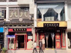 -同得兴 Since·1995 传统苏式面馆(十全街店)