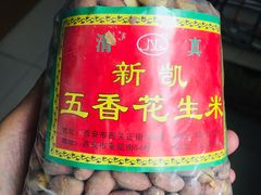 五香花生米-清真新凯腊牛羊肉专卖店